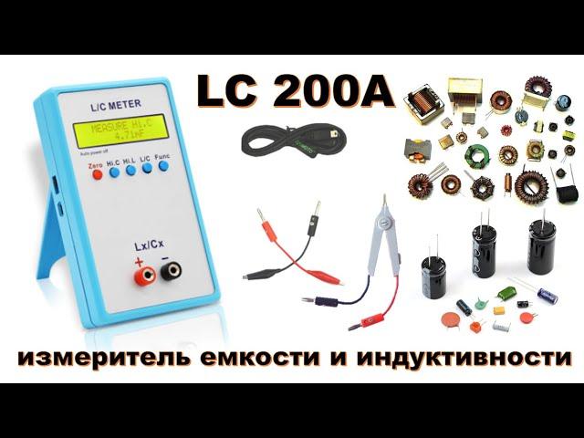  Обзор LC-200A - измеритель емкости и индуктивности (LC метр). Диапазон измерений, Калибровка...