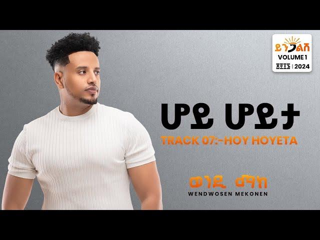 Wendi Mak - Hoy Hoyta | ሆይ ሆይታ - New Ethiopian Music 2024 ( Official Lyrics Video)