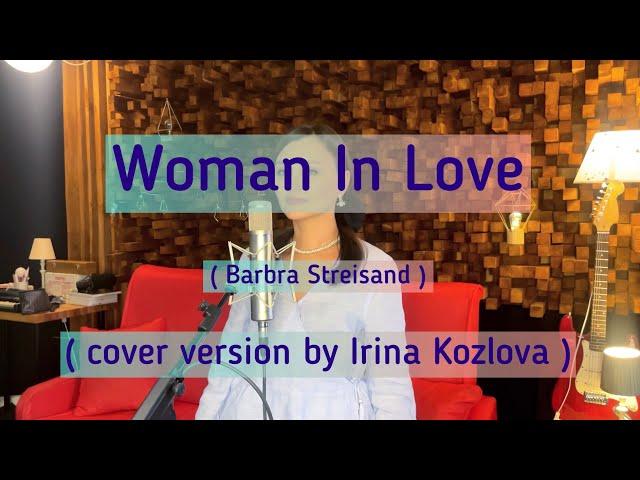 Woman in love - Barbra Streisand (cover version by Irina Kozlova)