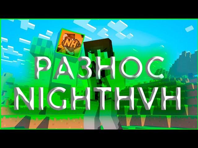 ЭТО НОВЫЙ ЛУЧШИЙ БЕСПЛАТНЫЙ ЧИТ НА MINECRAFT 1.12.2NIGHTHVHMETEOR CLIENT 1.4