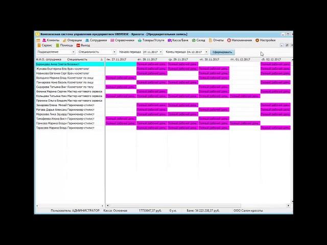 UNIVERSE-Soft. Раздел клиенты - предварительная запись клиентов