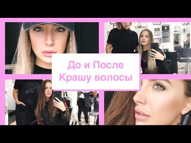 Nastya Florida | ТАНЦЫ НА ТНТ | КРАШУ ВОЛОСЫ ДО И ПОСЛЕ