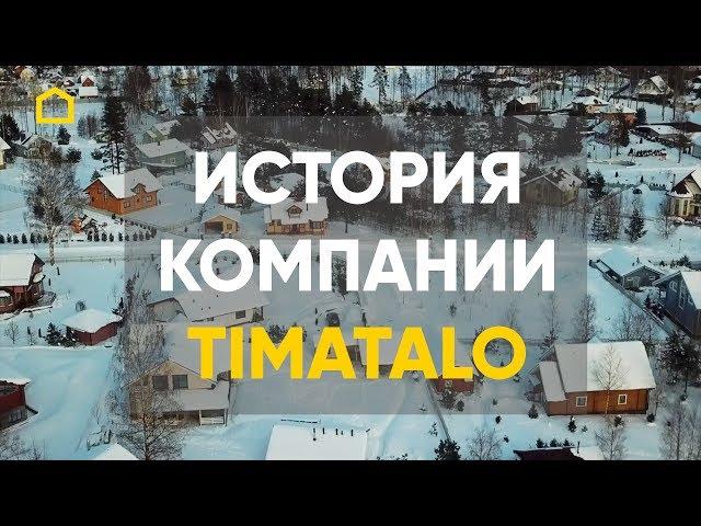 История создания TIMATALO / TIMATALO