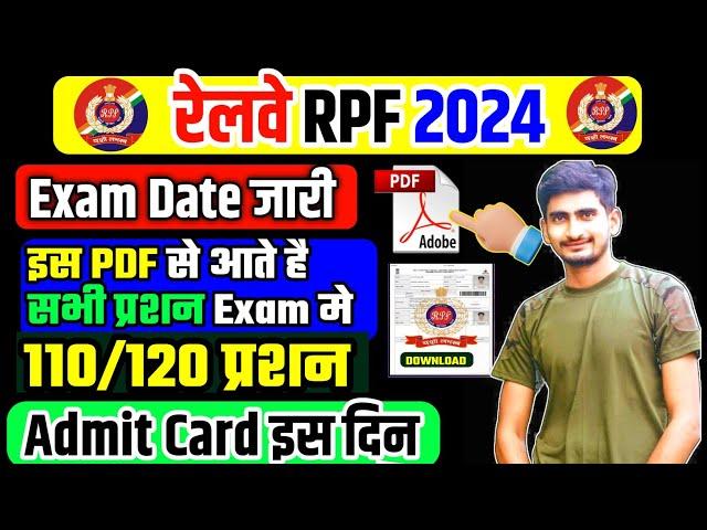 RPF Exam Date 2024 | भर्ती बोर्ड चेयरमैन बयान पदों में बढ़ोत्तरी! rpf constable & si exam | gov exam