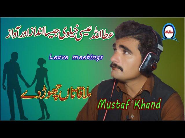 veiry ay zmana mulqatan||mustafa khand|| Saraiki Log