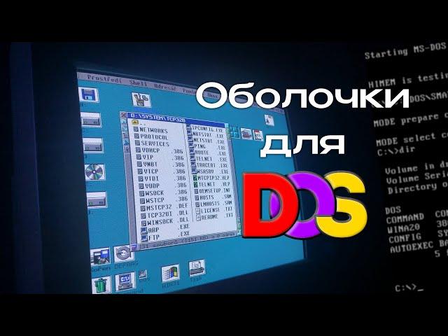 How did the GUI's for DOS look like?