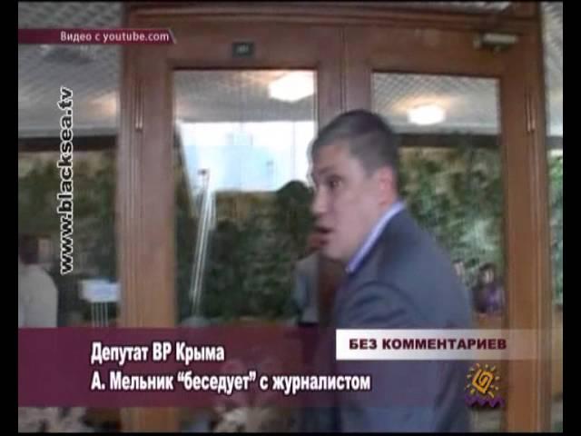 Александр Мельник "воспитывает" журналиста