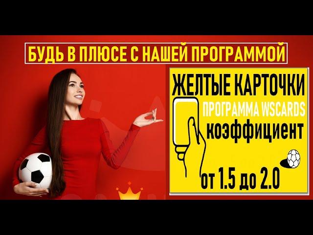 Программа для ставок на спорт  Точные прогнозы на футбол