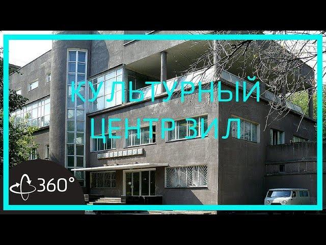 Панорамная экскурсия 360. Культурный центр ЗИЛ