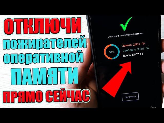 ОТКЛЮЧИ этих ПОЖИРАТЕЛЕЙ ОПЕРАТИВНОЙ ПАМЯТИ и Телефон Android станет работать ЛУЧШЕ и БЫСТРЕЕ ! 