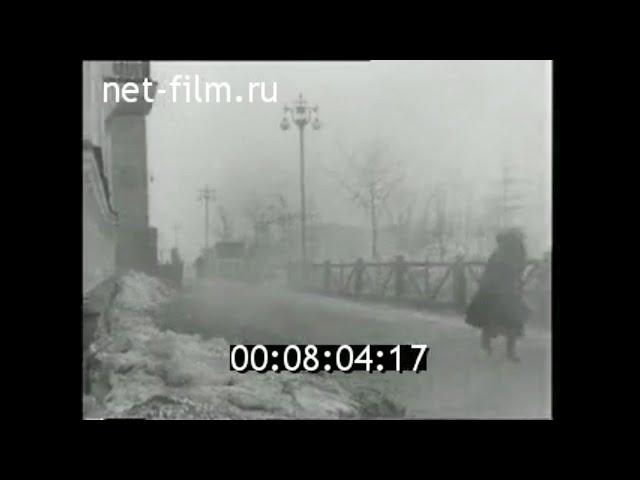 1960г. г. Оха. Сахалин