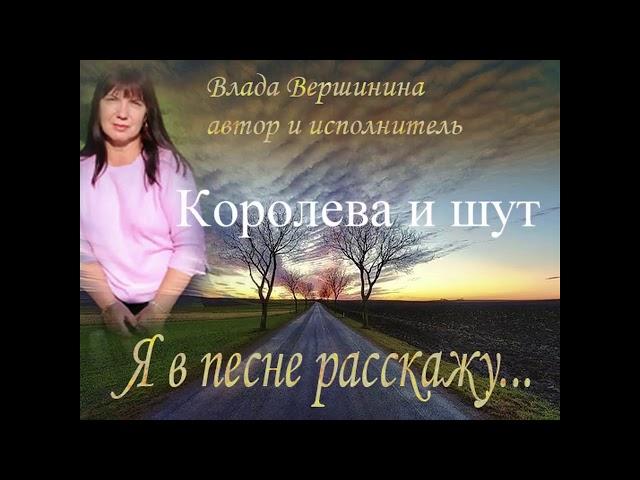 Влада Вершинина -  Я в песне расскажу