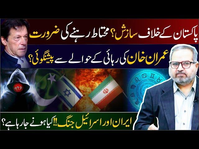 Pakistan needs to be cautious||Iran and Israel war||Imran Khan Horoscope|| Dr Umer Farooq Astrologer