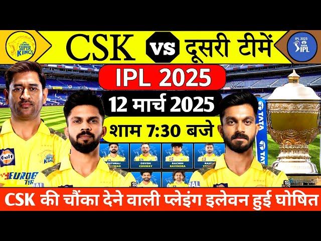 Channai Super Kings Playing 11 Today For Ipl 2025 | Csk Team Full Squad |