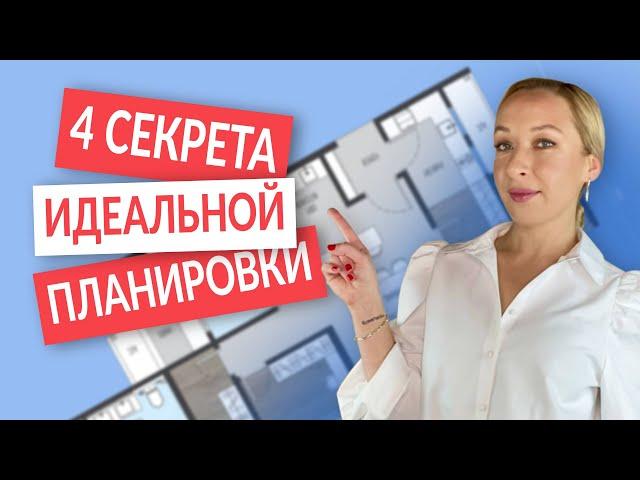 Как расставить мебель? 4 секрета идеальной планировки.