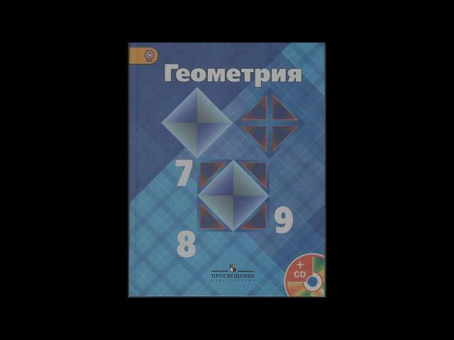 Геометрия 7 класс - решение задач № 123-124 , учебник Атанасян Л.С. и др.