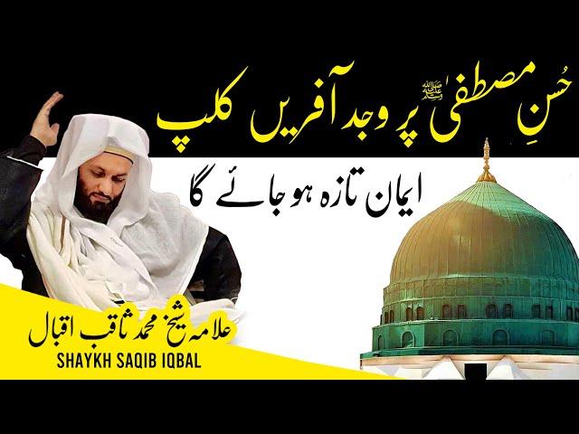 Husne Mustafa ﷺ. Suniye, iman taza ho jaiga | Saqib Iqbal Shaami