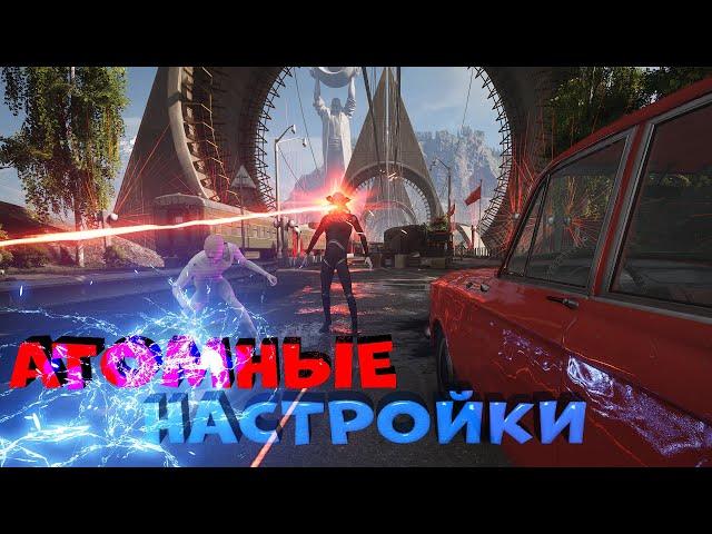 ГАЙД по всем настройкам в ATOMIC HEART. ИГРАЙ на ПК БЕЗ ТОРМОЗОВ!