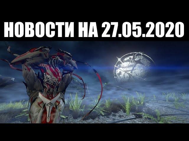 Warframe | Новости  | Запуск НОВОГО Хранилища, бафф "ОСТЕРВЕНЕНИЯ" и положение DIGITAL EXTREMES 