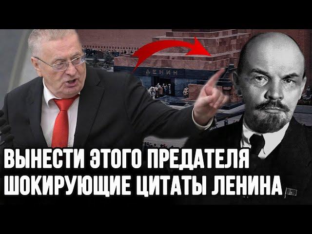 Срочно! Вынос Ленина из мавзолея. Жириновский рассказал, кто такой Ленина на самом деле