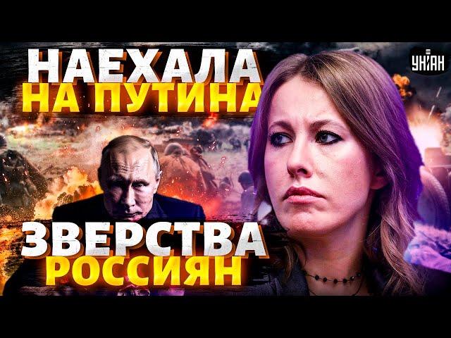 Собчак "расстреляла" Путина. Европа для россиян под замком. Армия РФ обезумела | Осечкин