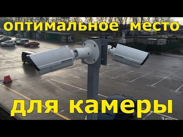 Оптимальное размещение камер. Нюансы выбора места..