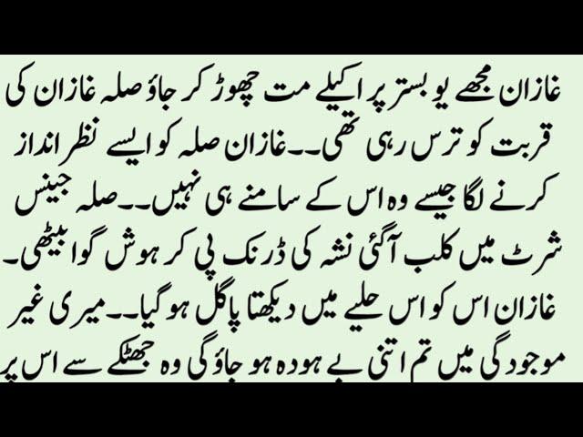 MOST LOVING NOVEL"دل تجھے چاہے صنم"||PART 2 ||GAZAN SILHA GOLDEN NIGHT||RS DAILY VOICE