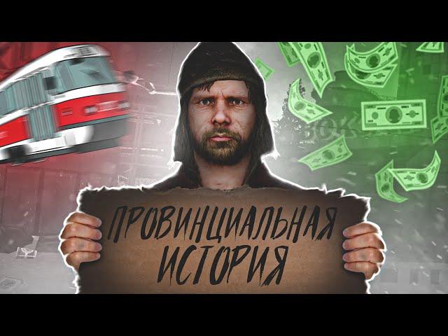 МОЯ ПРОВИНЦИАЛЬНАЯ ИСТОРИЯ | MTA PROVINCE