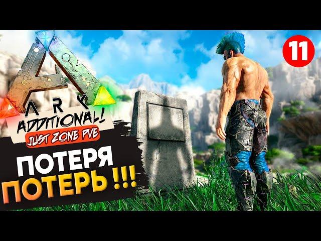 Игра в Арк. Боль и Страдания. Выживание на Just Zone! Ark: Survival Evolved c Additional Creatures.