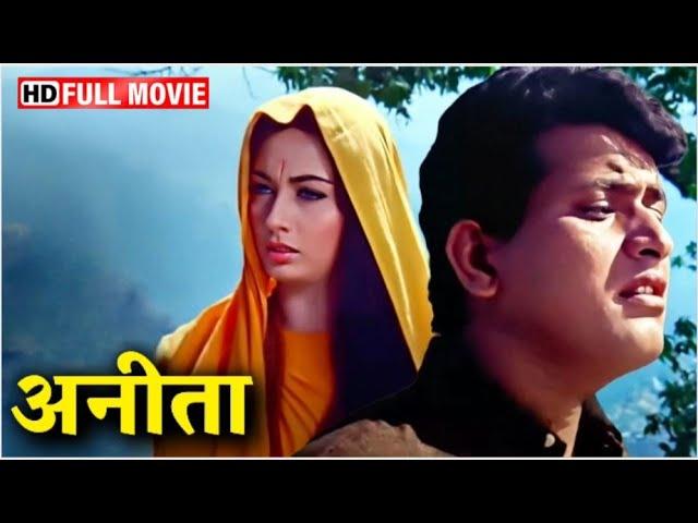 Bollywood Classic Hindi Movie | Full HD | Anita (अनीता)  | Manoj Kumar | Sadhana |  I. S. Johar