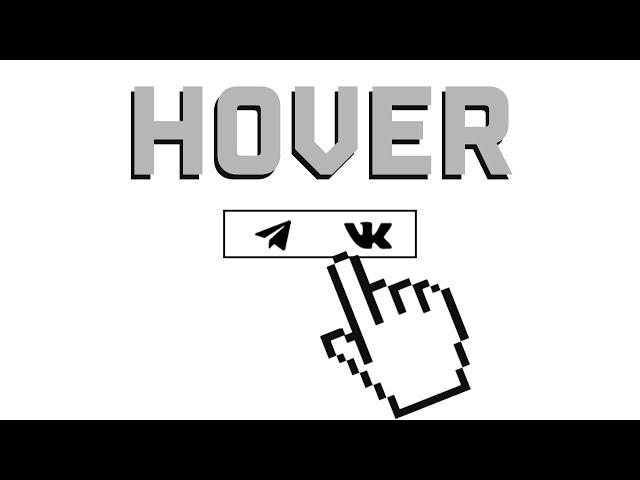 Hover css эффекты. Делаем hover кнопку.