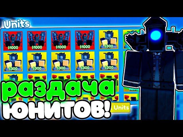 МЕГА ФАРМ С ПОДПИСЧИКАМИ+НАБОР ИГРОКОВ В КЛАН В TOILET TOWER DEFENSE ROBLOX #roblox