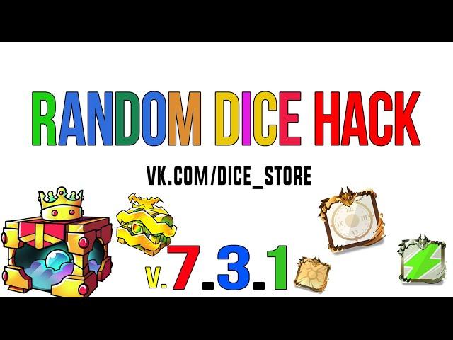 RANDOM DICE HACK 7.3.1 /ЧИТ RANDOM DICE/ВЗЛОМ РАНДОМ ДАЙС/RANDOM DICE/RANDOM DICE STORE HACK/NEW