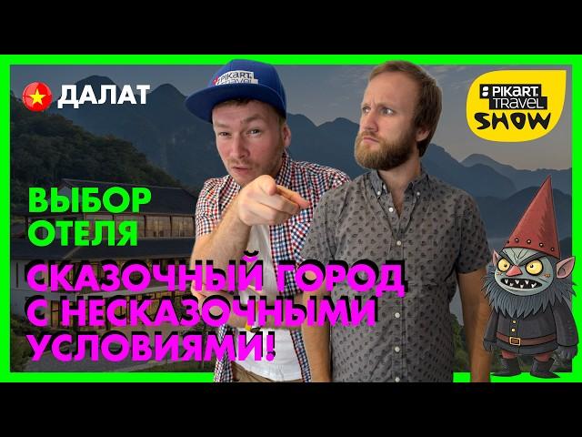 THE PROCLAIM OF THE Fairytale City: Tourists wake up at 3 a.m. in PANIC? Pikart Travel Show ep 26