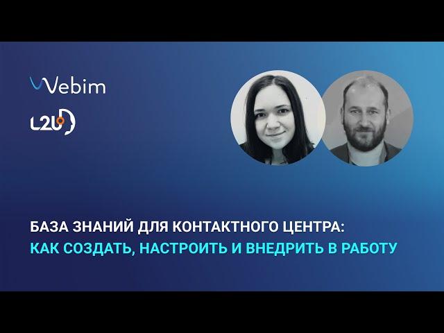 База знаний для контактного центра: как создать, настроить и внедрить в работу