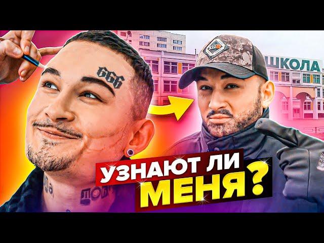 Иду в ШКОЛУ... Узнают ли меня ПАТПИЩИКИ без ТАТУХ????? (топ пранк 2021 шок контент)