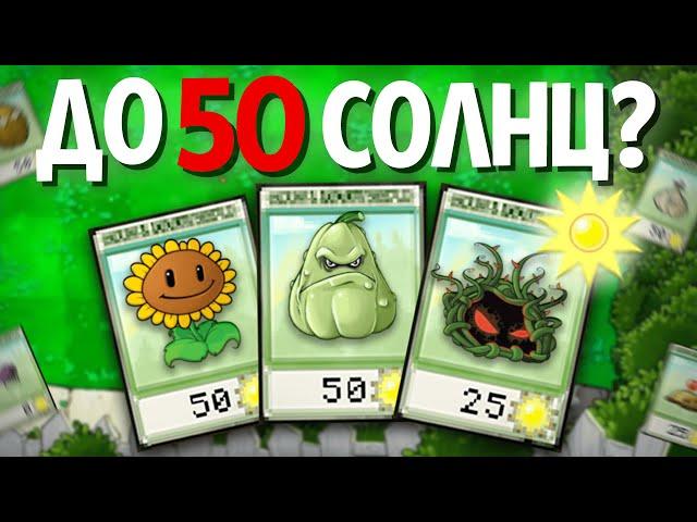 Plants Vs. Zombies, but NO PLANTS WILL BE MORE THAN 50 suns!