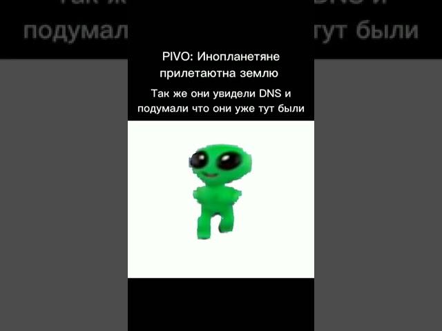 #мем #мемы #днс  #dns #alien #meme #memes #инопланетянин #пришелец #инопланетяне #бебра