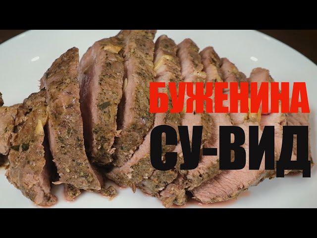 Буженина су-вид с чесноком Рецепт от ОЛЕГА БАЖЕНОВА #81 [FOODIES.ACADEMY]