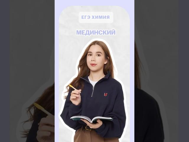 Мединский #умскул #химияегэ #химия