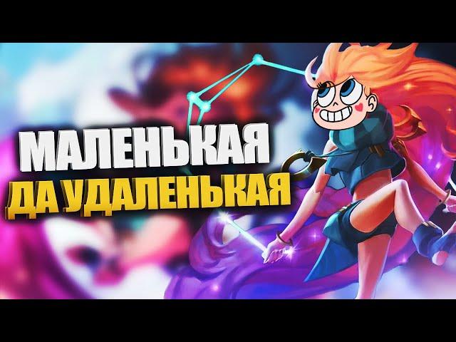 Быстрый гайд на Зои - LOL быстрогайд - League of Legends