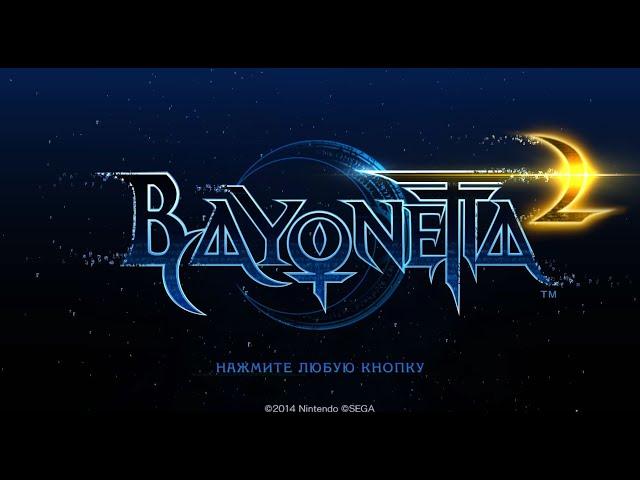 Bayonetta 2 запуск на PC в разрешении 4к