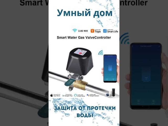 Умный электропривод шарового крана для воды и газа. Умный дом Tuya #егорaliобзор #умныйдом #tuya