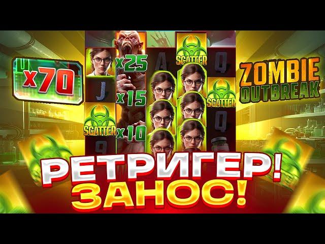 ПОСТАВИЛ РЕТРИГЕР и ДАЛО ЗАНОС НА ***.***Р В ZOOMBIE OUTBREAK ЗАНОСЫ НЕДЕЛИ В СЛОТЕ ОТ ШОУДАВН