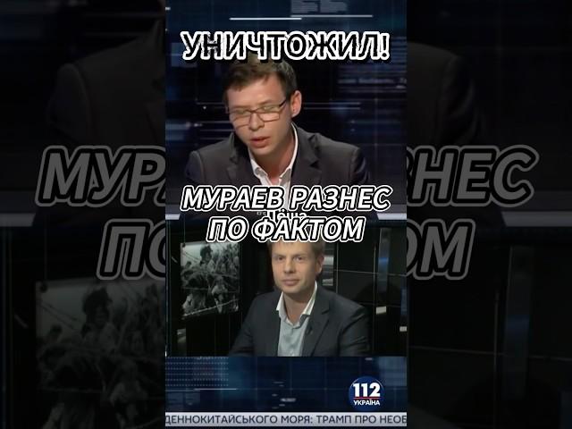 Мураев разносит Гончаренко на ТВ ! #новости #россия #украина #мураев