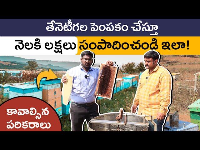 How To Start Honey Bee Farming? Honey Bee Farming Complete Details In Telugu | Agriculture