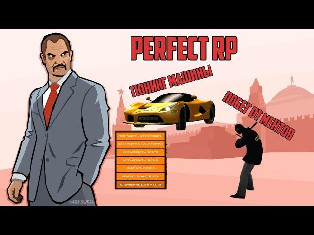 ТЮНИМ НАШУ FERARRI И ТУЛИМ ОТ МЕНТОВ || PERFECT RP || КОНКУРС НА 50 coins