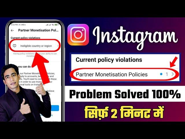 Instagram Ineligible Country Or Region Problem | Instagram Partner Monetization Policies Problem