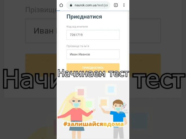 как получить ответы для теста НаУрок