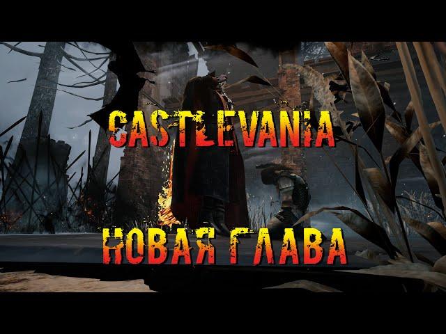 Castlevania - Новая глава ДБД | PTB | Новый Ман/Сурв/Перки | Dead by daylight